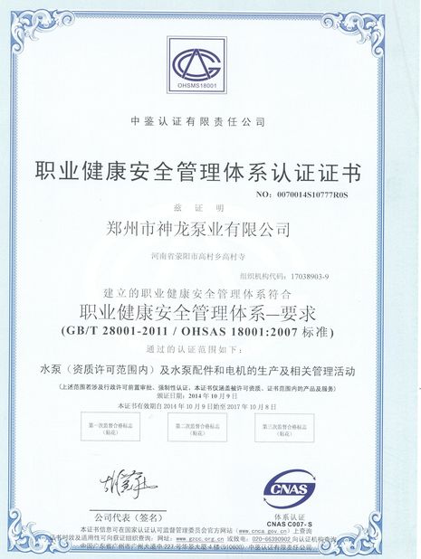 Zhengzhou Shenlong Pump Industry CO.,Ltd